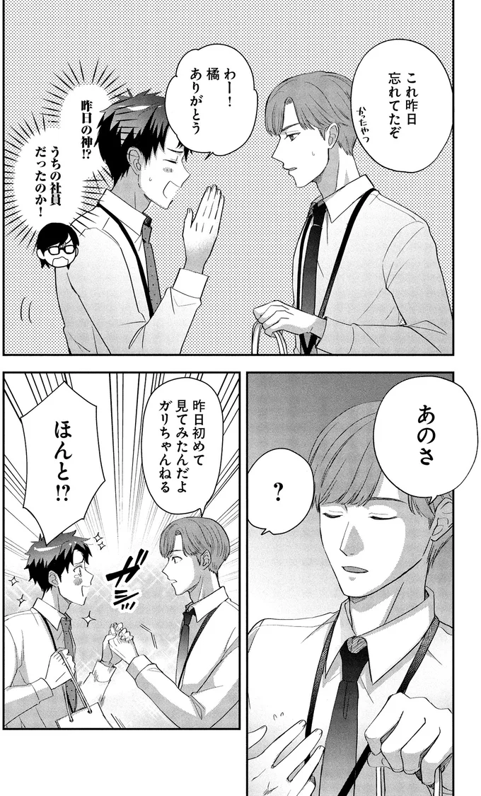 『となりの席の同僚が俺のリスナーだった件。 1〜2』 11-04.png