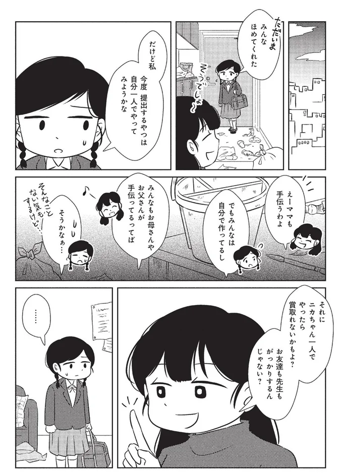 絵のコンクールで金賞をとっても「喜べない理由」。小学生女子は罪悪感と劣等感が膨んでいき...／なんで私が不倫の子 15083364.webp