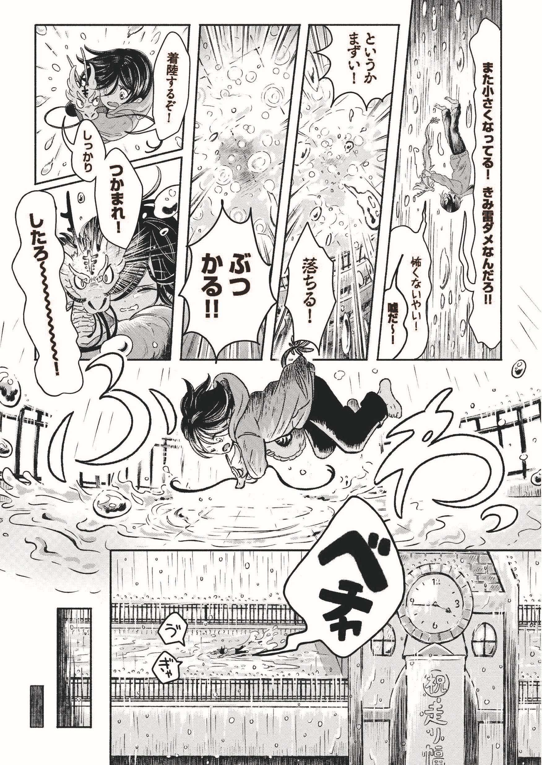 「男子中学生をお嫁にしたい龍の漫画」。龍神が学校の屋上に落下し...／ひとりぼっちがたまらなかったら hitori_1-39④-05.jpg
