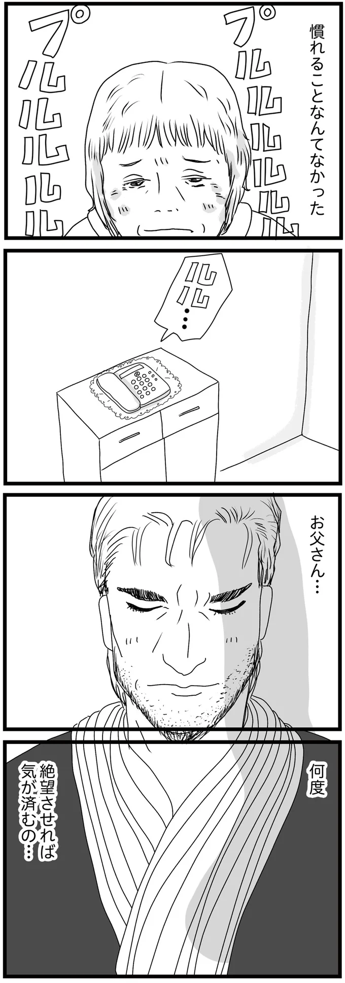 『親に捨てられた私と妹』 12-06.png