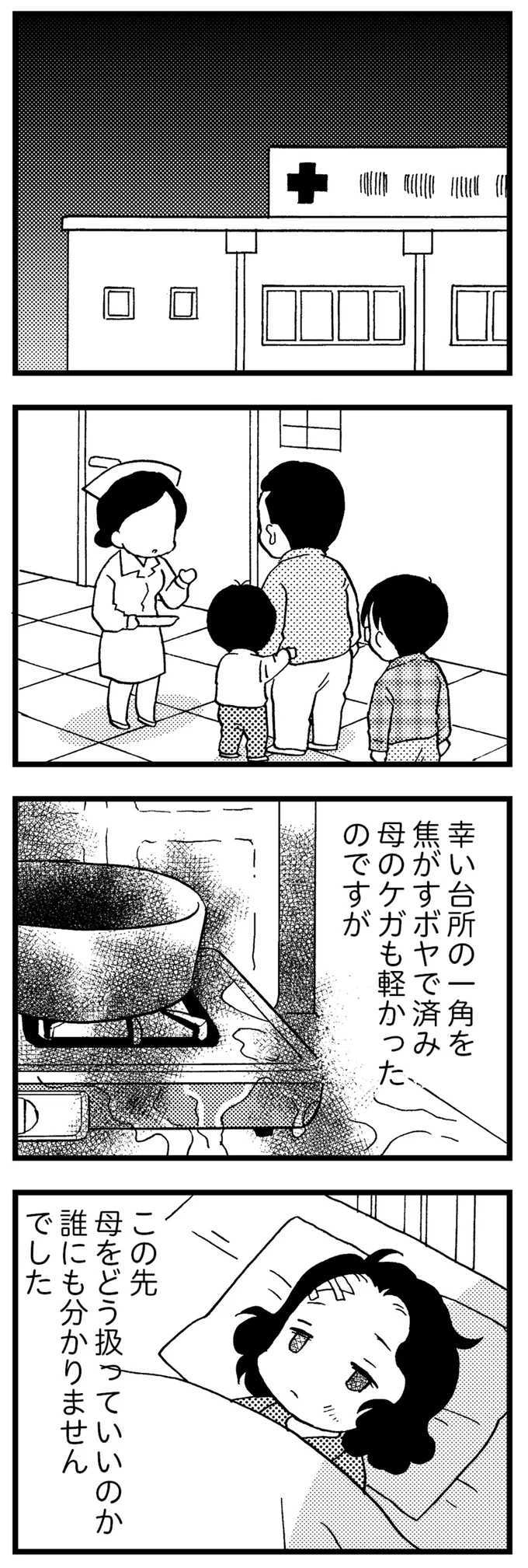 40代で認知症になった母。誰もいない家で料理をしようとして...／48歳で認知症になった母 48.webp