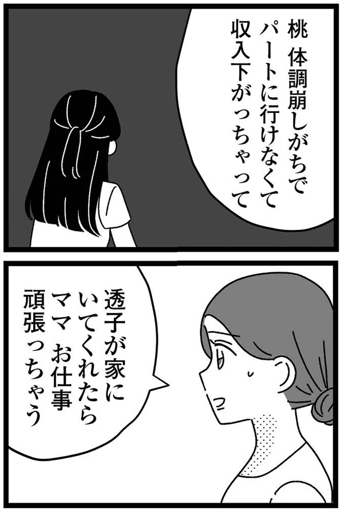 『妹なんか生まれてこなければよかったのに きょうだい児が自分を取り戻す物語』 09-07.webp