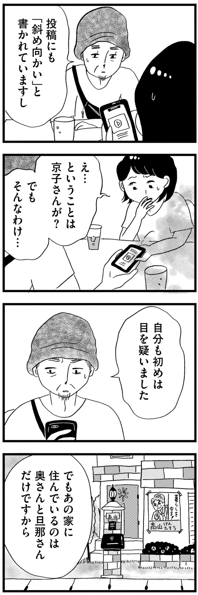 『この街の誰かに嫌われています』 15-04.png