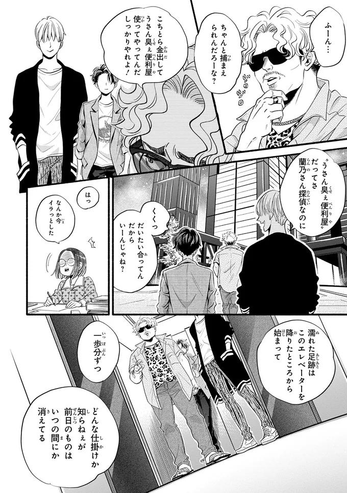 『怪異、はじめました。1』 02-02.png