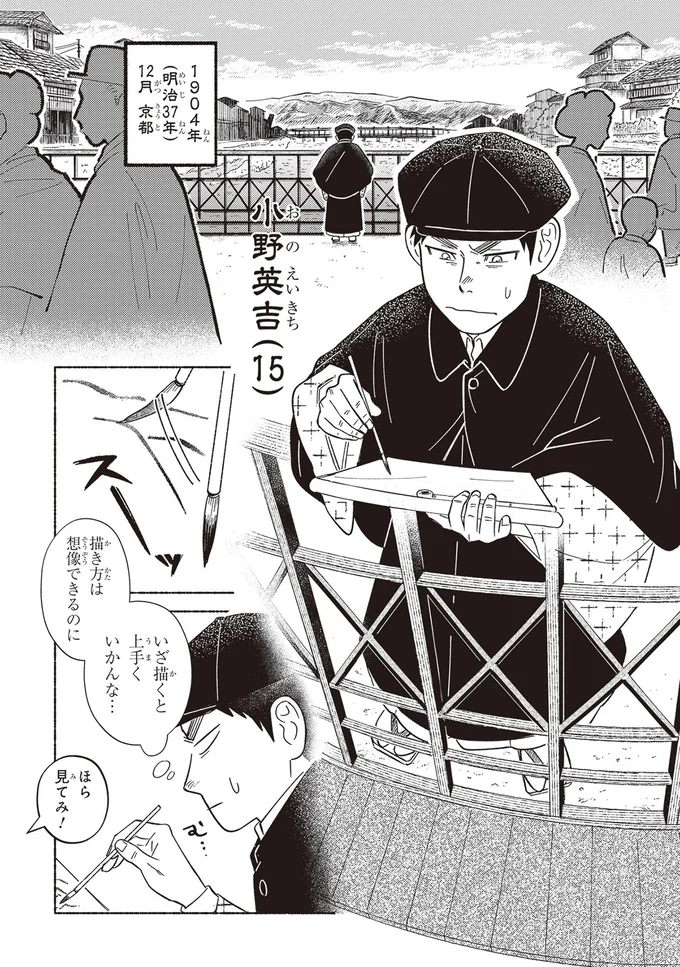 絵に夢中になってそのまま川へ⁉ 画家を目指す少年を驚かせたその理由とは?/ガセン -明治大正画仙譚- 11.webp