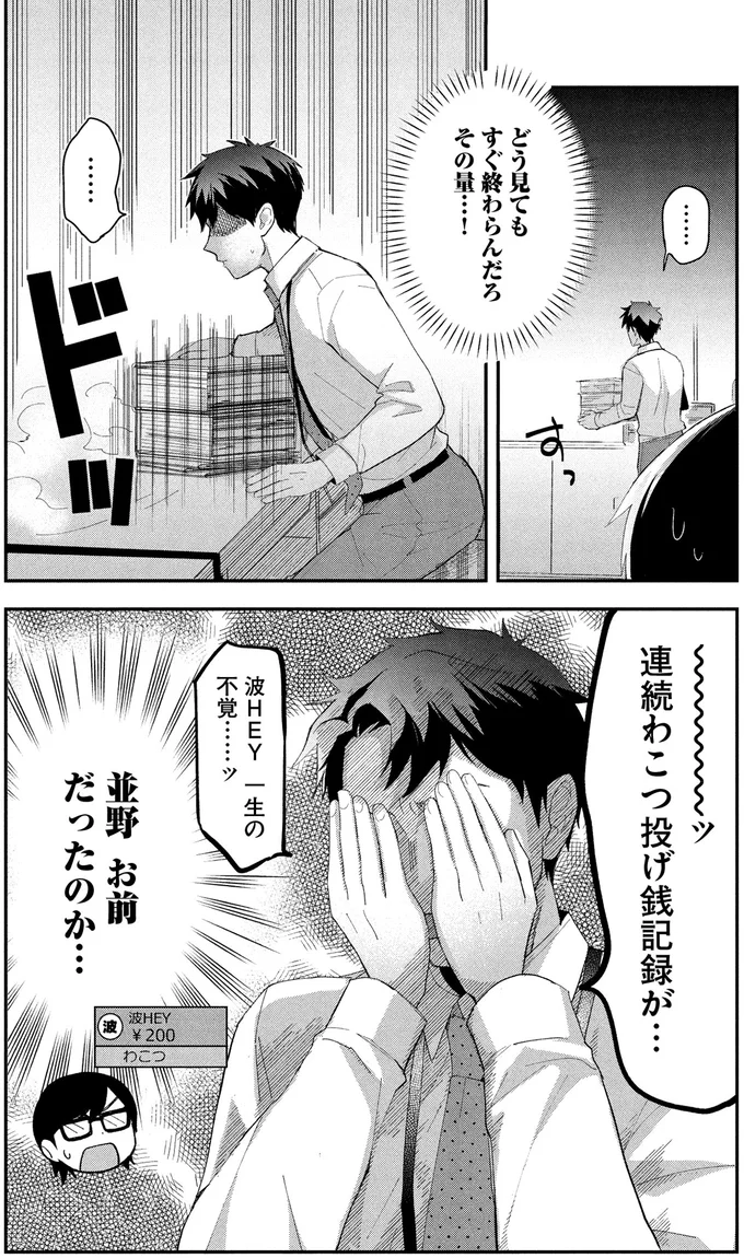 『となりの席の同僚が俺のリスナーだった件。 1〜2』 02-03.png