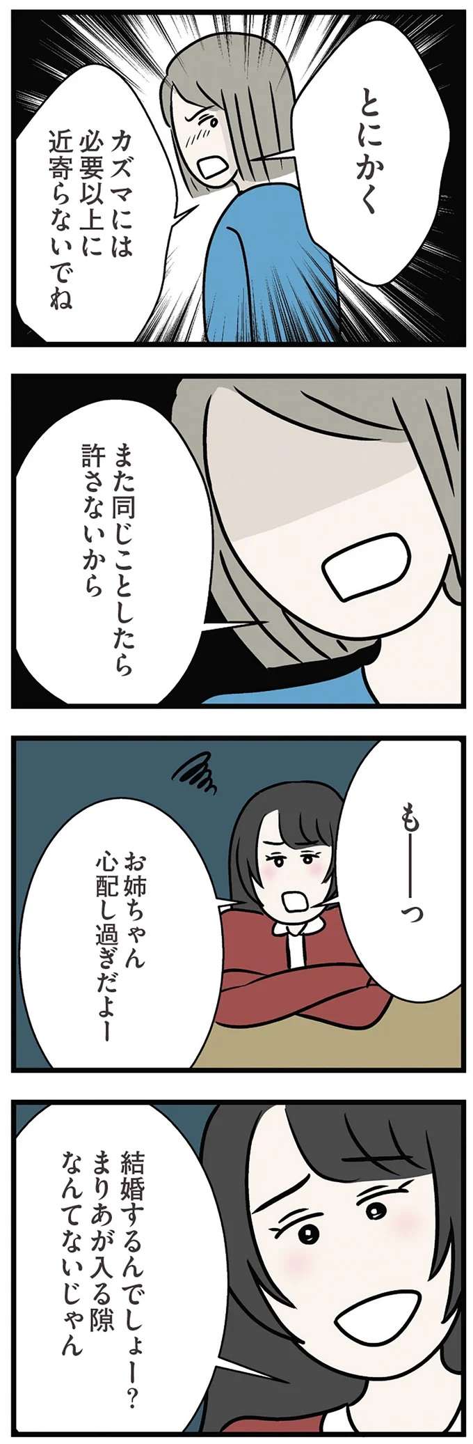 「いい人捕まえたね」婚約者を値踏みする妹。「前科」があるだけに警戒心が止まらない／世界で一番嫌いな女 kirai12_5.jpeg