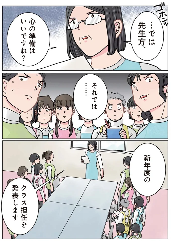 『保育士でこ先生3』 191.png