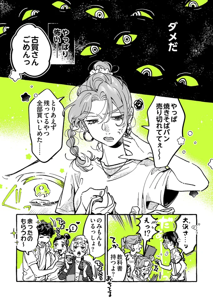 『気になってる人が男じゃなかった 1〜3』 21-03.png