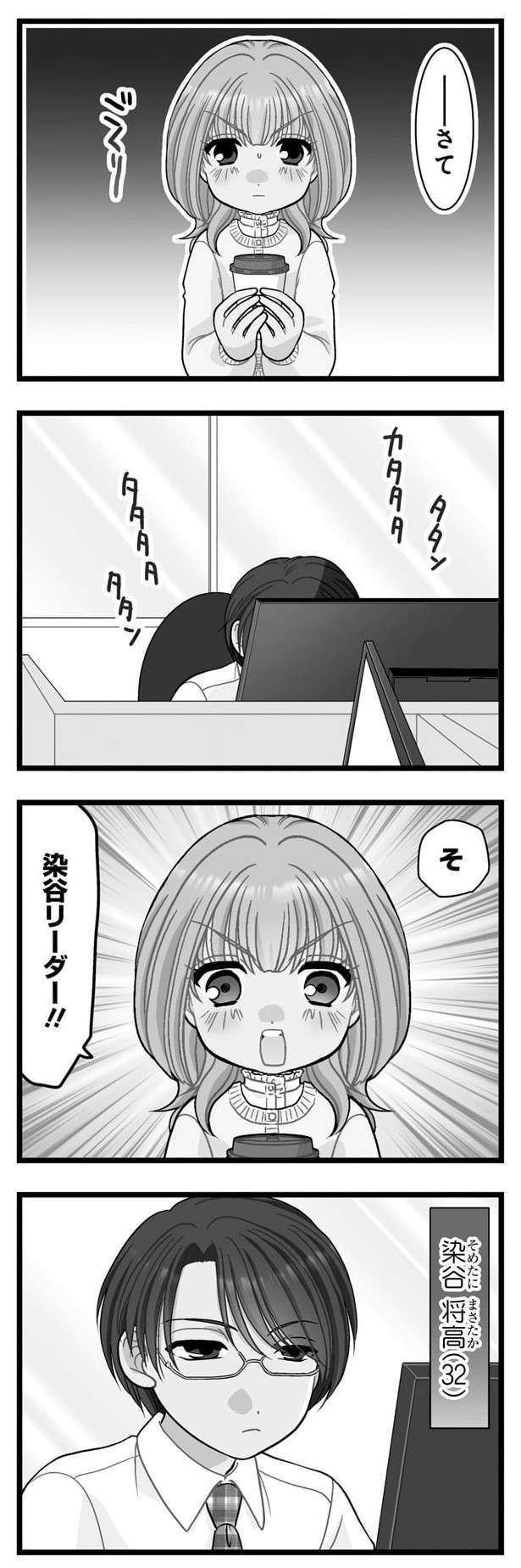 『推しの為ならなんでもします！』 1-4.jpg