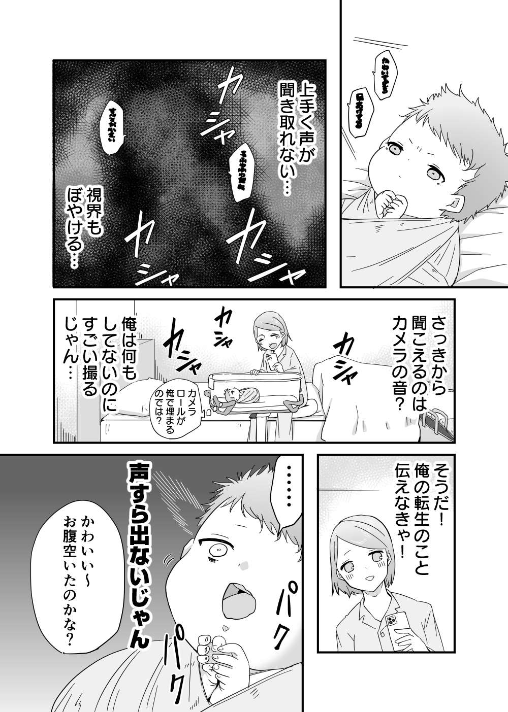 『赤ちゃんに転生した話』 2_004.jpg