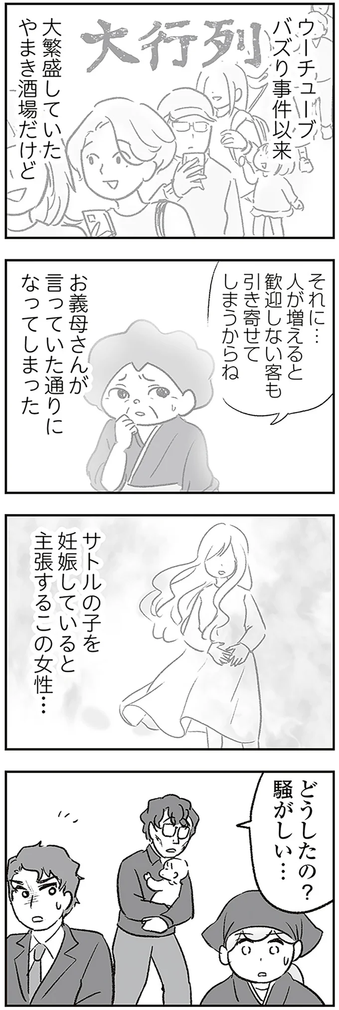 もう無理。夫の子を妊娠したという女性、夫のスマホに残った証拠...見切りをつけた夜／わが家に地獄がやってきた 181.png