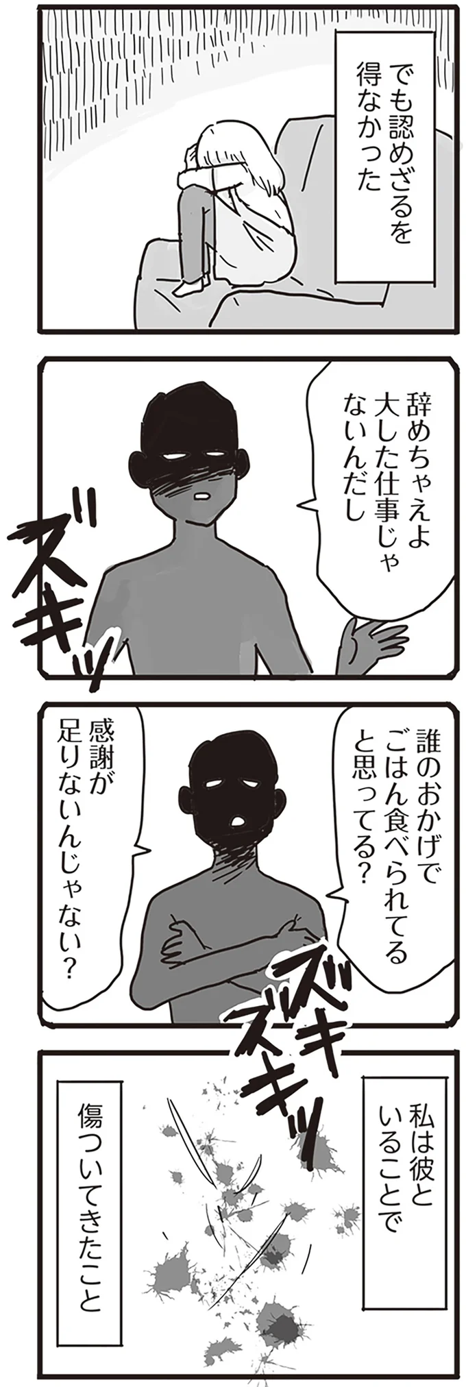 「お前ってホント無能だよね」夫に傷つけられた言葉の数々。これって...DV？／99%離婚 モラハラ夫は変わるのか 13752381.webp