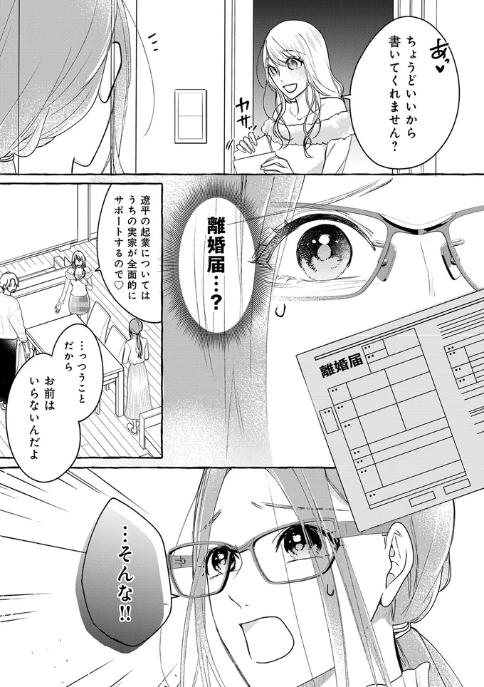 「最後まで都合のいい女でいろよ」モラハラ夫と不倫相手から離婚届を突きつけられた妻は／サレてからモテます 04-02.png