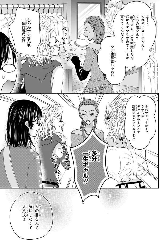 「着たいものを着ればいいの！」笑顔でそういうギャルの大先輩が眩しくて／30歳喪女、平成ギャルになる1 mojo19_8.jpeg