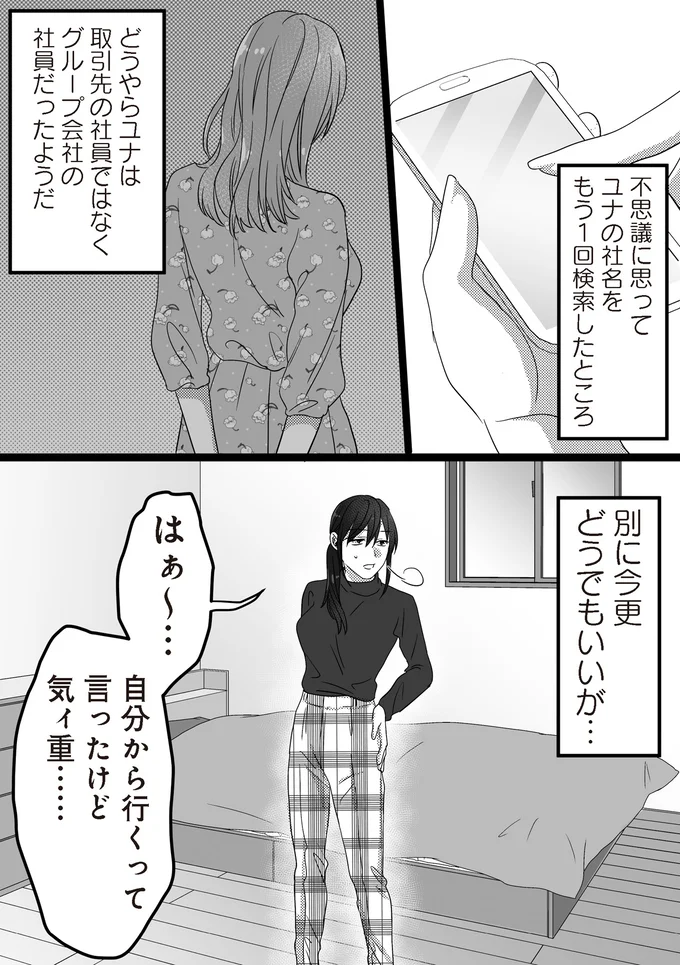 『私、「サレ妻予備軍」になりました。』 76.png