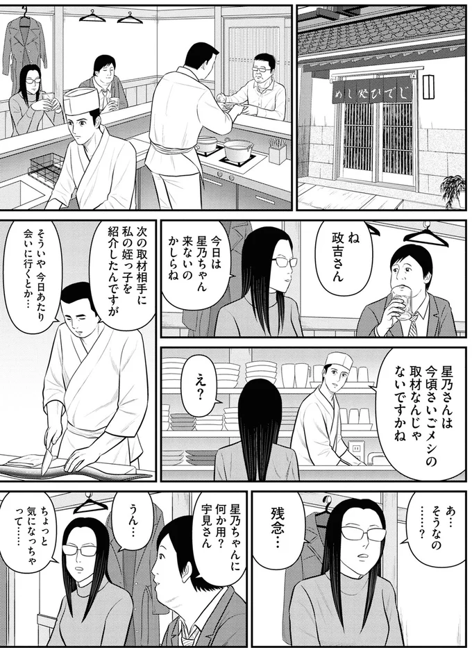 『星のさいごメシ1〜2』 107.webp
