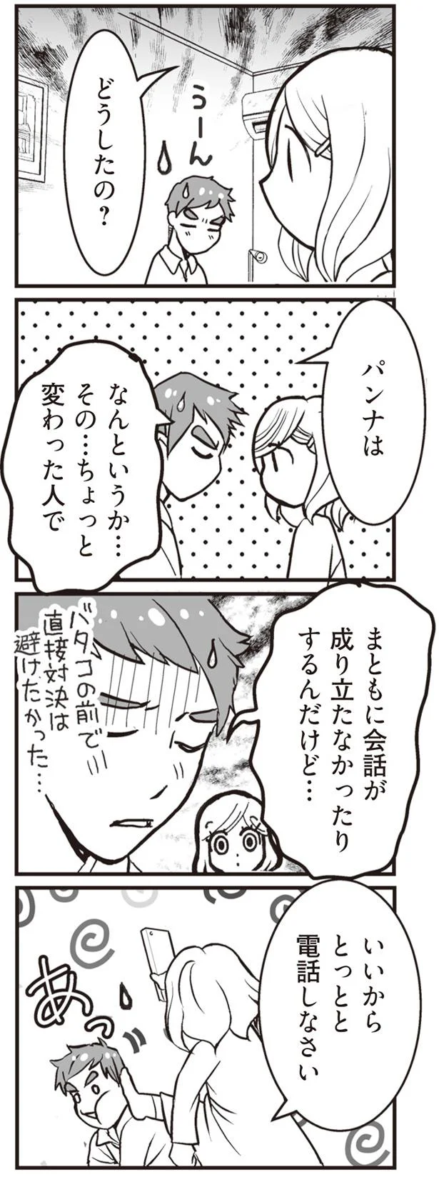 離婚するなら1500万の慰謝料を払え。正当な理由もなく...彼の元妻がヤバい／臨月に自分がシタ側だと判明いたしました 36.png