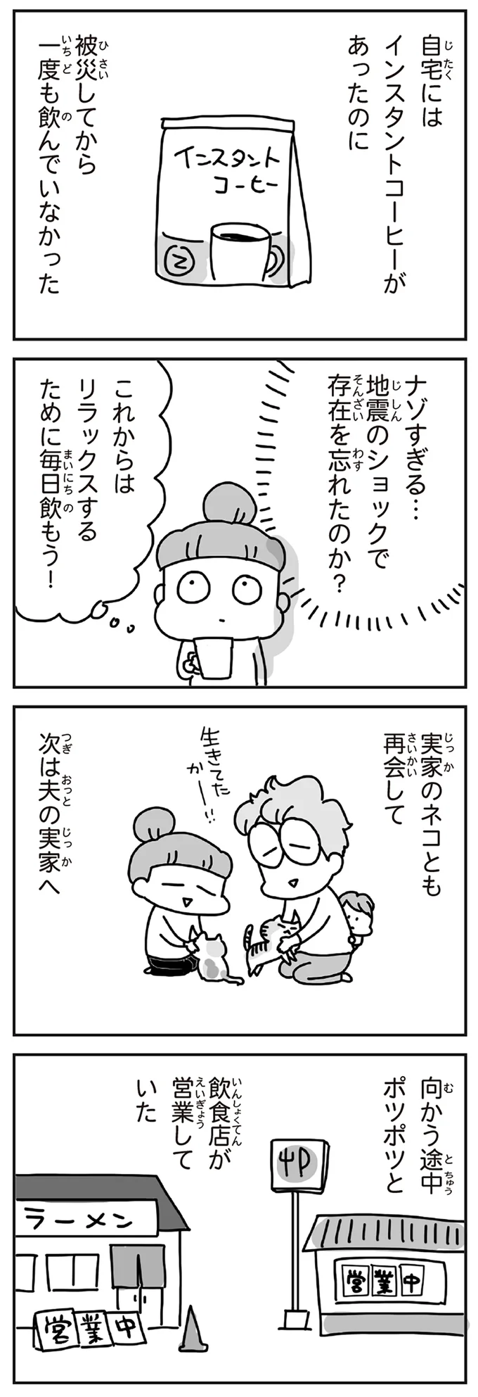 『今日、地震がおきたら』 244.webp