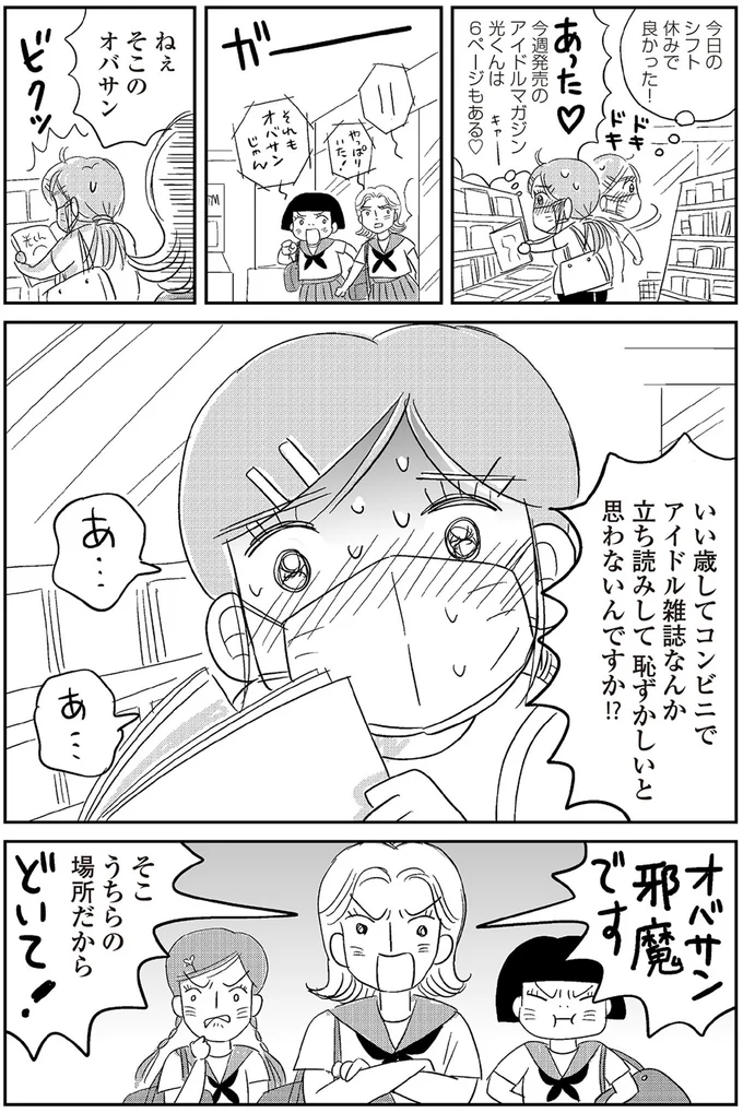 『ハルコの恋 55歳の私が35歳年下のアイドルを好きになったらダメですか？』 10-02.png