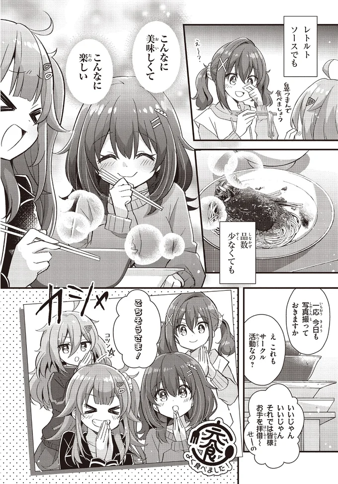 『日々は過ぎれど飯うまし』 96.webp