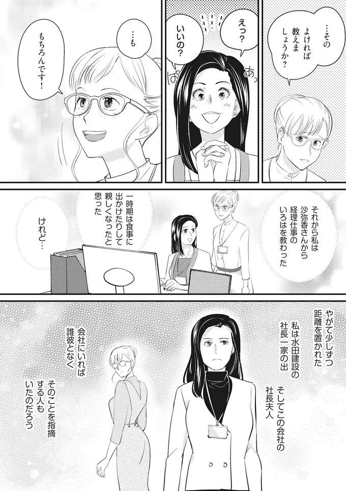 「うちの会社で働かない？」追い詰められていた女性を夫の会社にスカウト／慰謝料1億円をクズ旦那に払わせる作戦 03-07.png