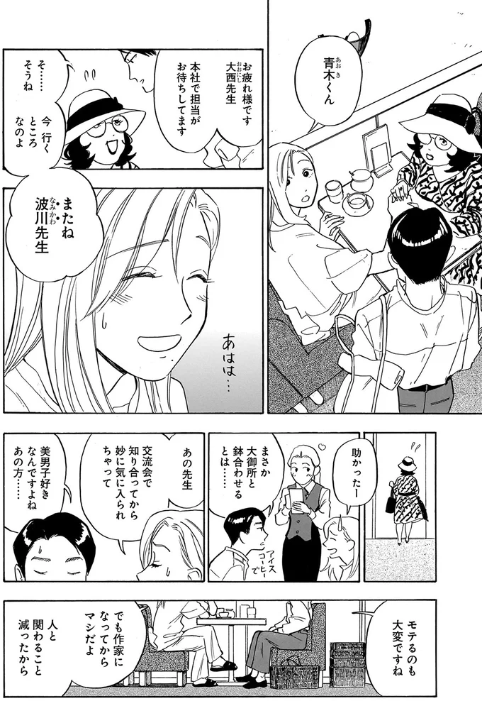 『かわいすぎる人よ！1〜3』 82.webp