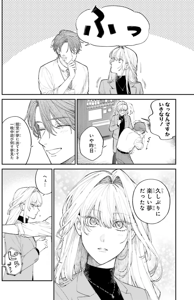 『僕らの恋は夢うつつ1』 04-04.webp