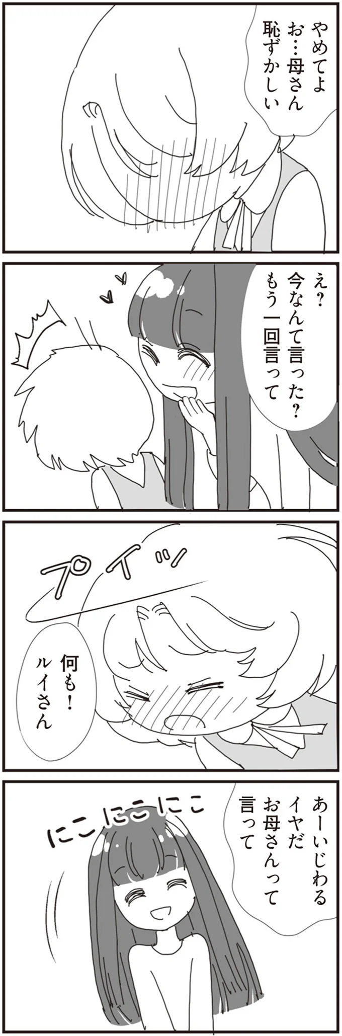 『パパ、赤ちゃんが生まれないなら再婚してもいいよ』 08-05.png