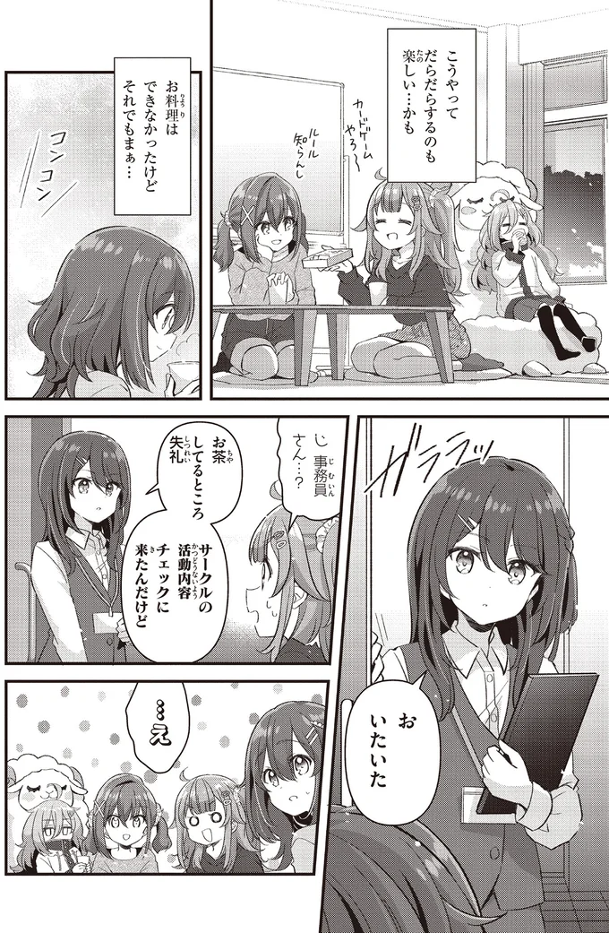 『日々は過ぎれど飯うまし』 53.webp