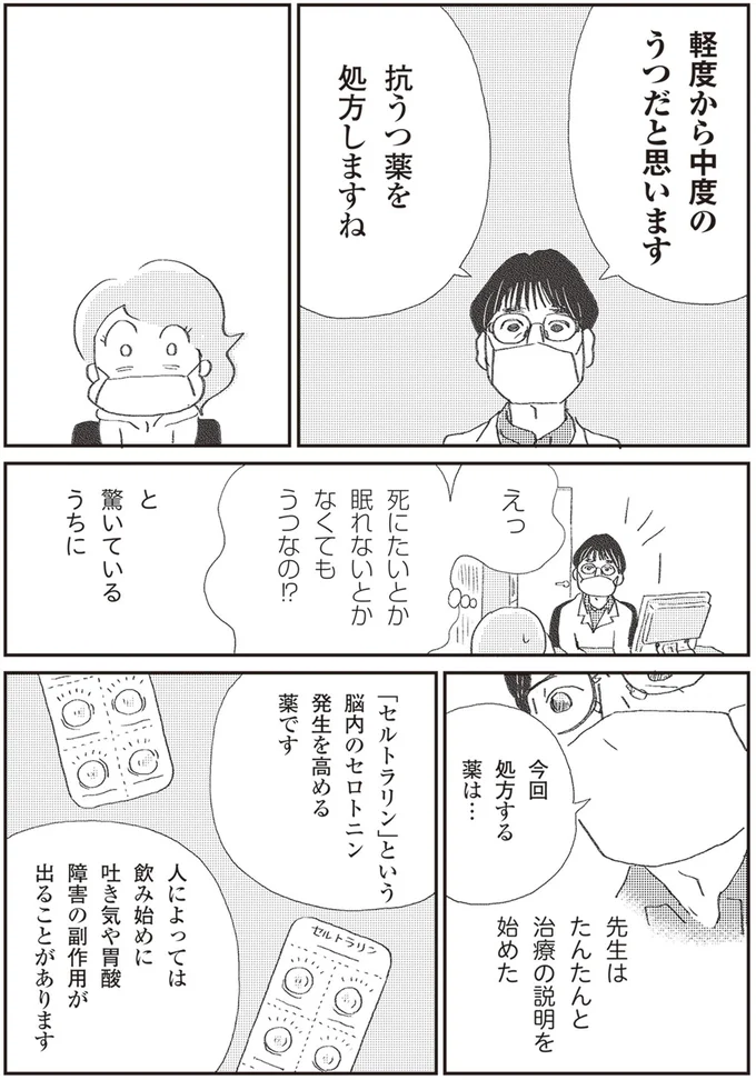 『誰でもみんなうつになる 私のプチうつ脱出ガイド』 24.png