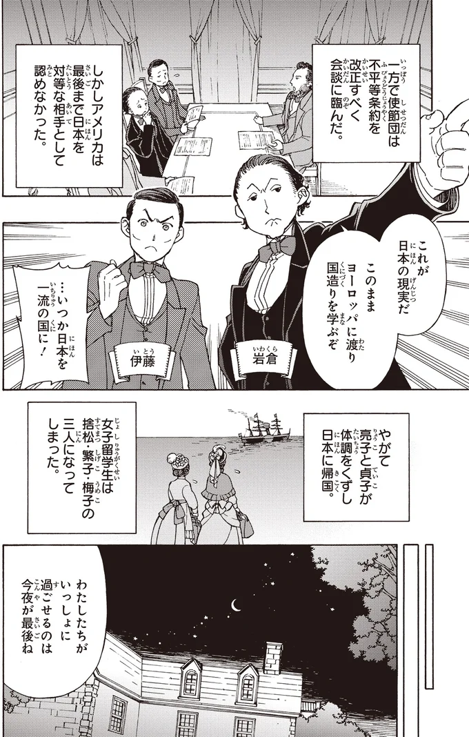 『まんが人物伝 津田梅子 女子高等教育にささげた生涯』 45.webp