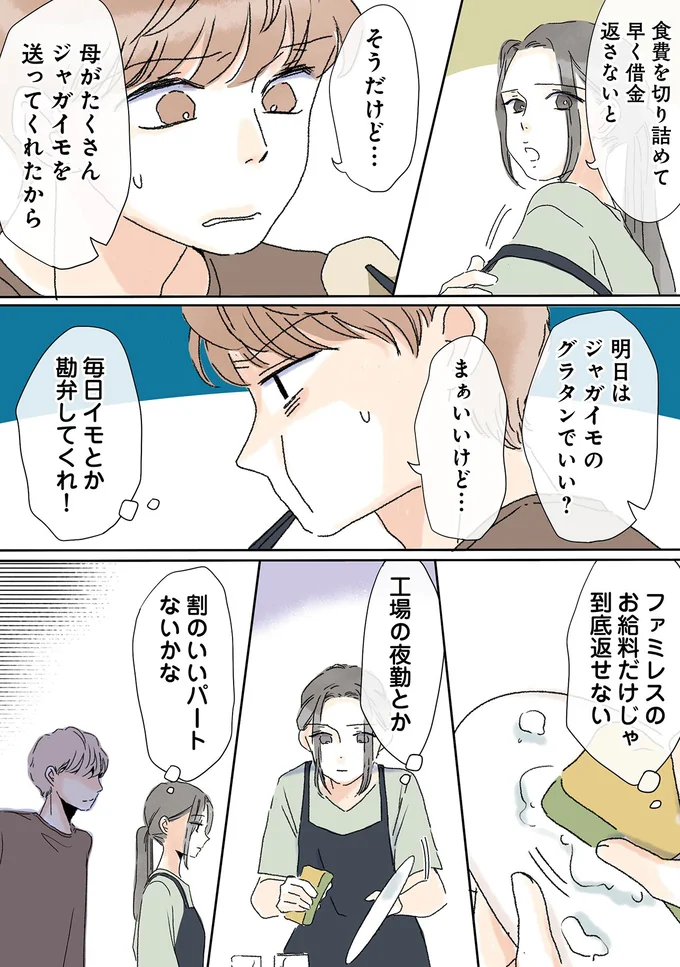 「またキャバ嬢として働けば？」借金した夫が笑顔で提案。反省の色もなく／夫がゴミだと気づいたので捨てさせていただきます 04-03.png