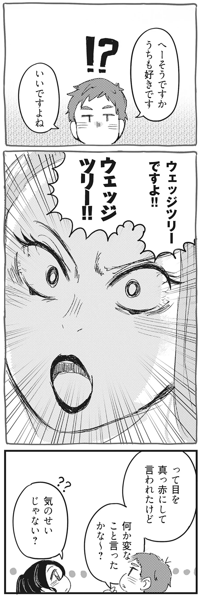 ママ友のSNSが情緒不安的で気になる...！ 自慢からの虐待からのまた自慢？／マウンティングママ友が、全てを失った話 34.webp