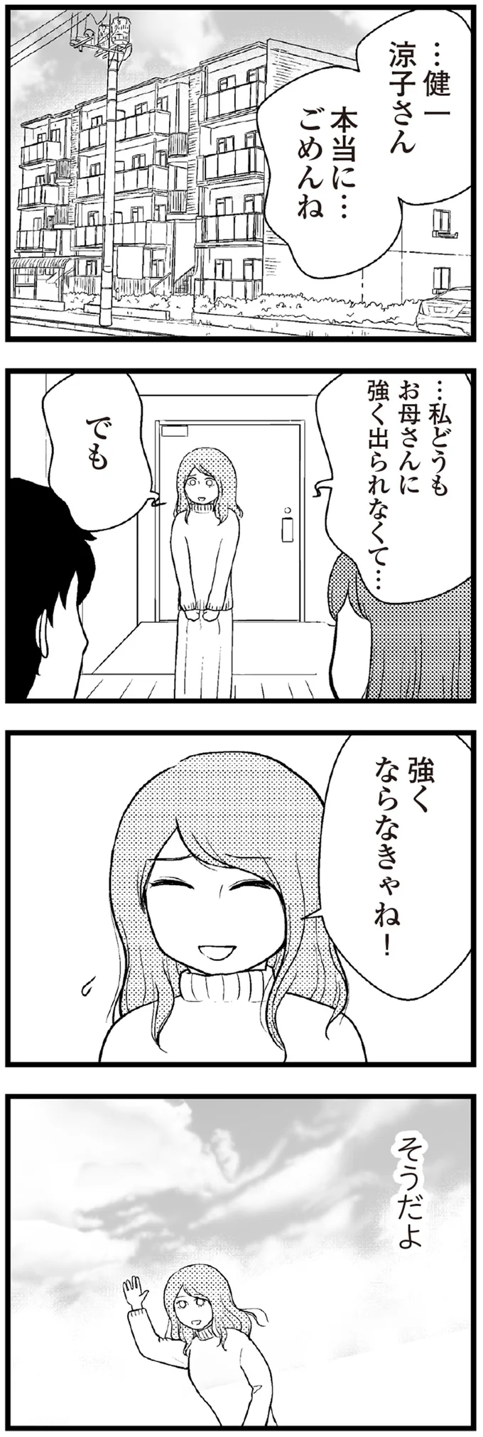 『夫に内緒で借金300万』 20-07.webp