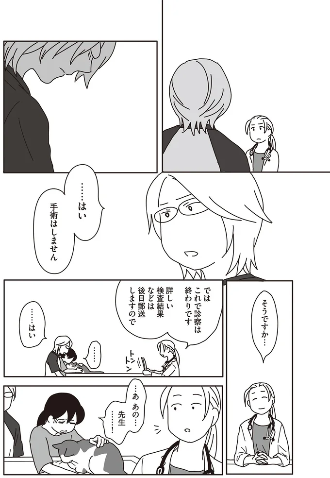 『世界一幸せな飼い主にしてくれた猫』 11-04.png