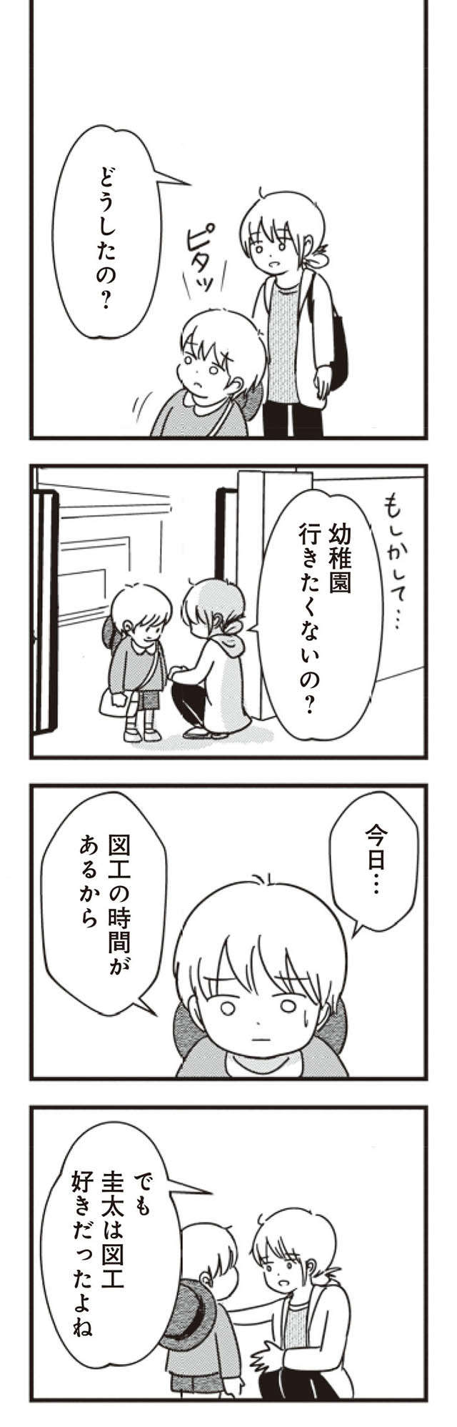 思いがけずあふれた涙...ママ友のふとした一言が刺さって／女はいつまで女ですか? 莉子の結論 15.jpg