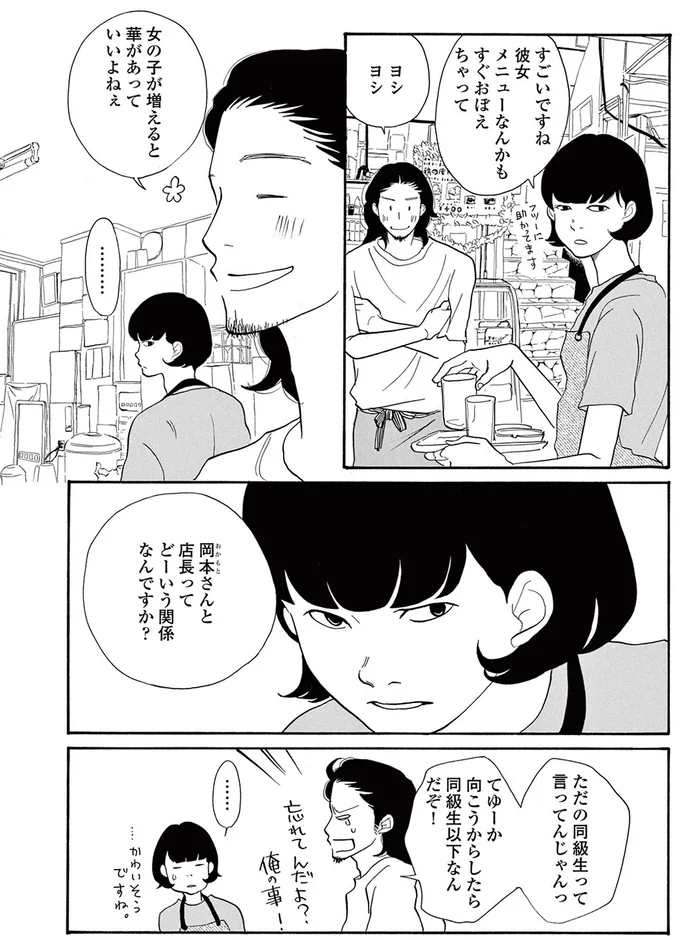 「どういう関係？」最近、店で働き始めたアラサー女性。店長とどうも怪しい...／トラップホール 14089564.webp