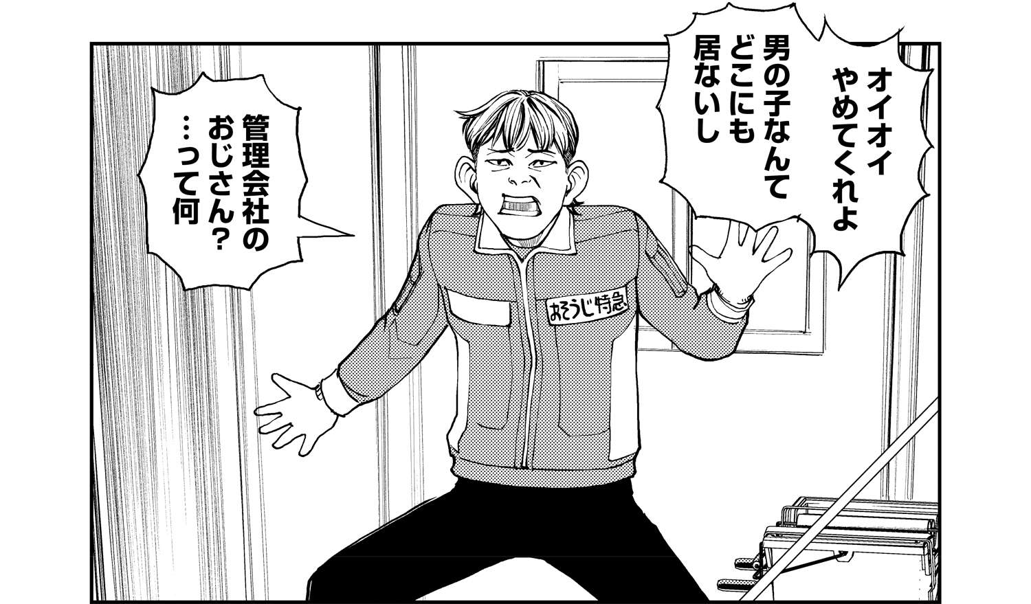 「おじさんが...こわい」空き家の押し入れにいたのは一体誰!?／漫画 怪談ぁみ語～出口のない入口～ kaidanamigo_003_009-2.jpg