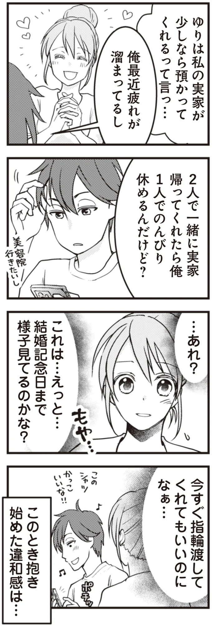 『サレ妻になり今は浮気探偵やってます』 21-07.png