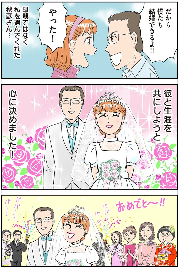 「学歴も家柄も釣り合わない」猛反対の義母を捨て、私との結婚を選んだ夫／義母クエストリターンズ 01-05.png