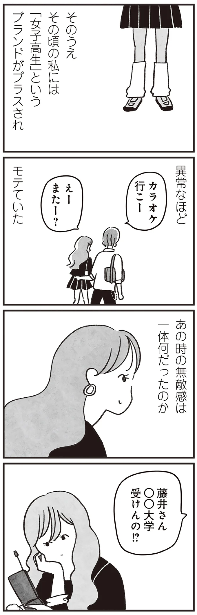 『べつに友達じゃないけど』 21-03.png