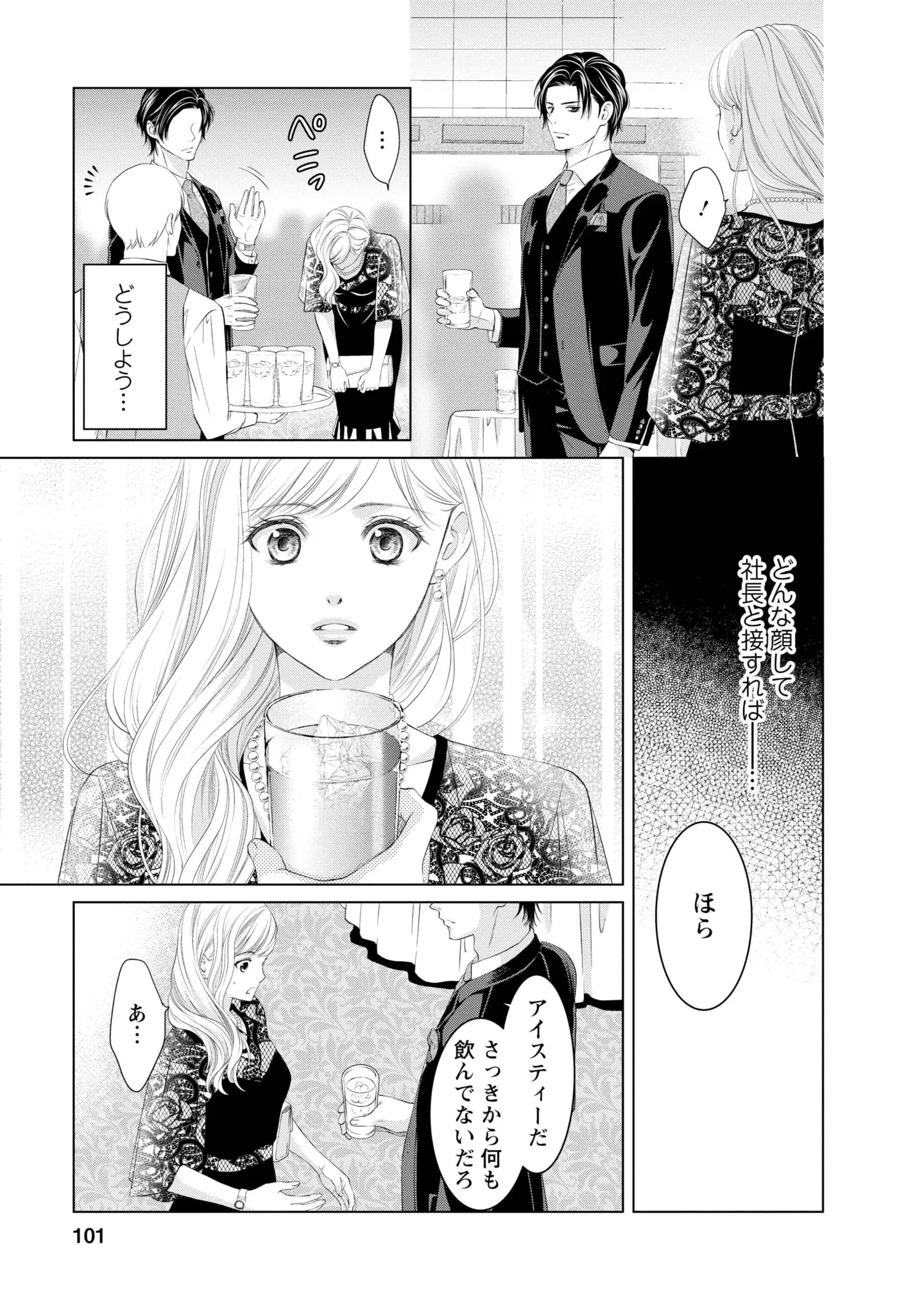 『MONSTERの甘い牙』 104.webp