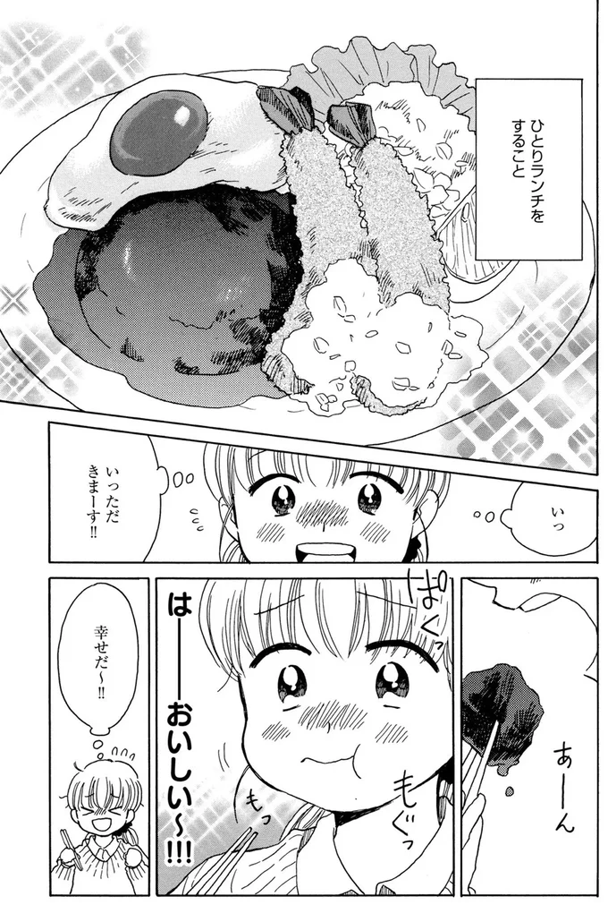 ひとりのランチが楽しみなのに...行きつけの店で苦手な上司とバッタリ遭遇！／おつぼみさま 15457214.webp