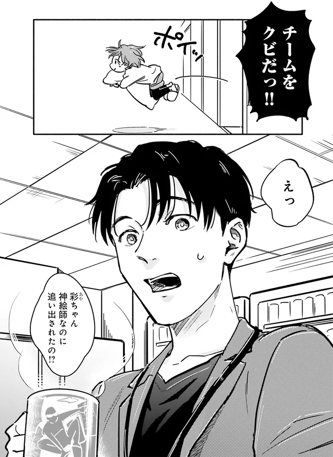 『え、神絵師を追い出すんですか？』 01-05.webp