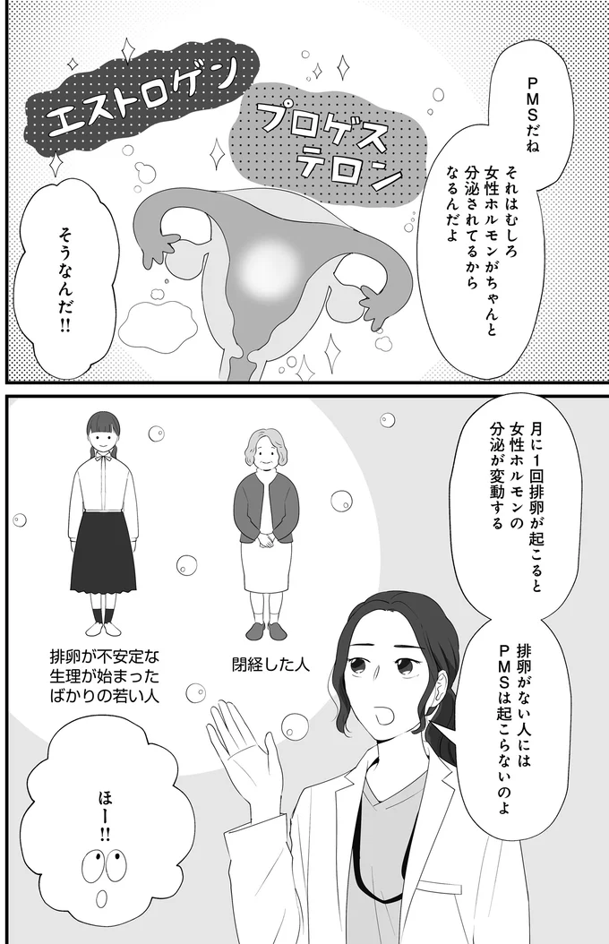 「PMS」が生理前をつらくする？女性の体の仕組みを聞いてみた／産婦人科医に聞く わたしとカラダの選択肢 02-03.png