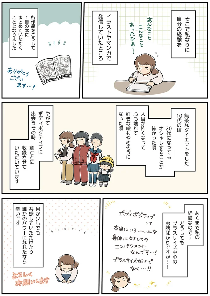 『自分サイズでいこう 私なりのボディポジティブ』 01-04.png