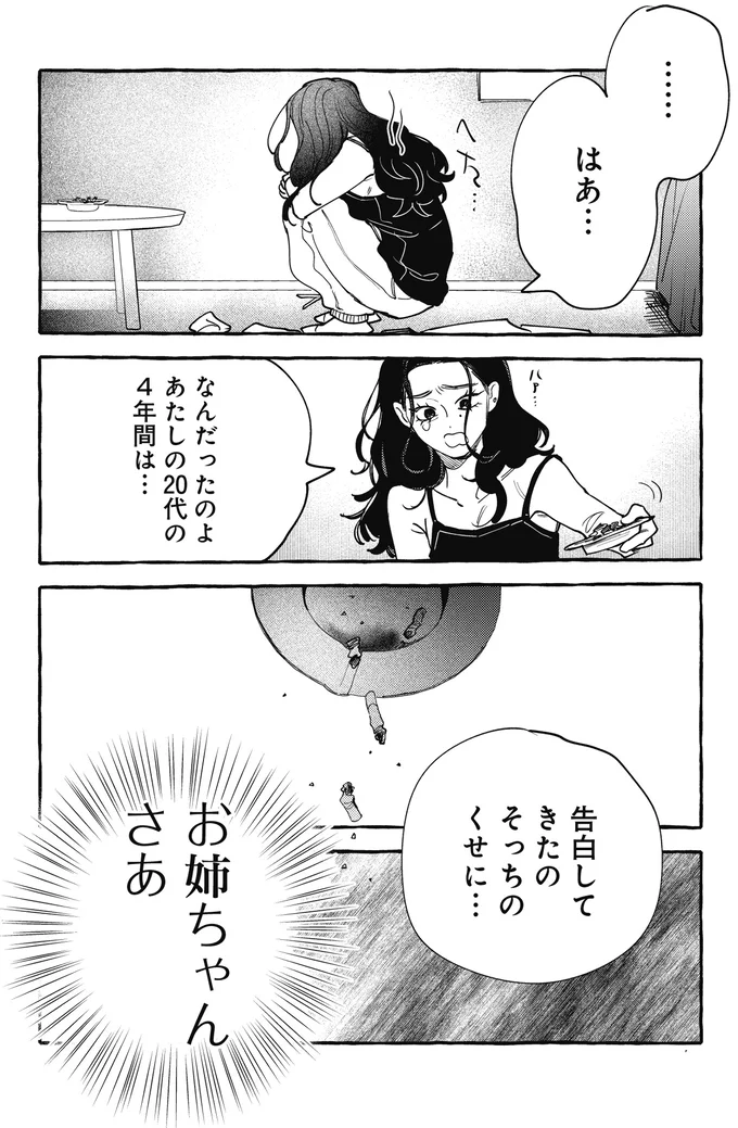 記念日デートを断ったら...破局。結婚なんてすぐできると思ってた／むぎのはな 1 19.webp