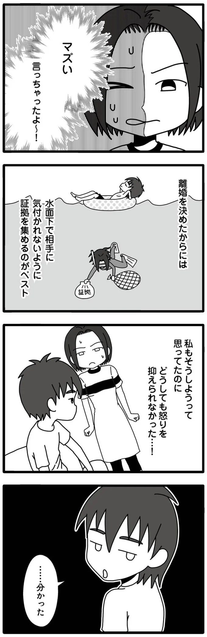 「家族には捨てられたくない、でも恋愛はしたい」浮気を指摘されたクズ夫は...はあ？／夫が娘の名前で不倫していました 14031504.webp