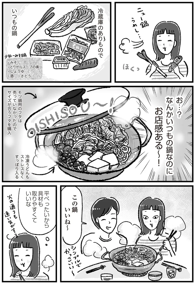 便利・安い・おしゃれで「お値段以上」！ ついに出会えた理想の鍋／アラフォーまきこのごゆるり家事 12.png